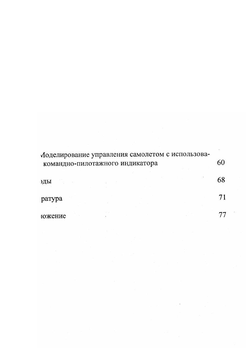 Учитывая, что наибольший интерес представляет анализ движения Юль вертикальной оси, уравнения для , x можно не юсматрнвать. Также можно опустить уравнение для изменения массы молета. 
