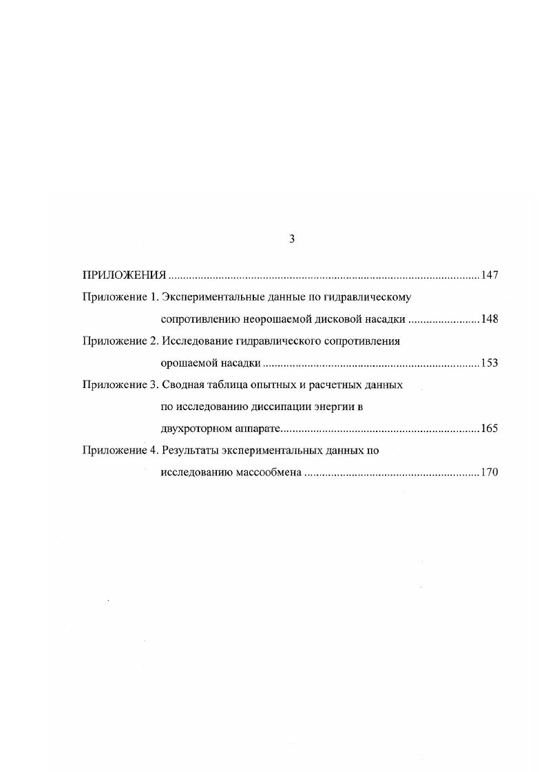 1.2. Конструкции газожидкостных массообменных аппаратов