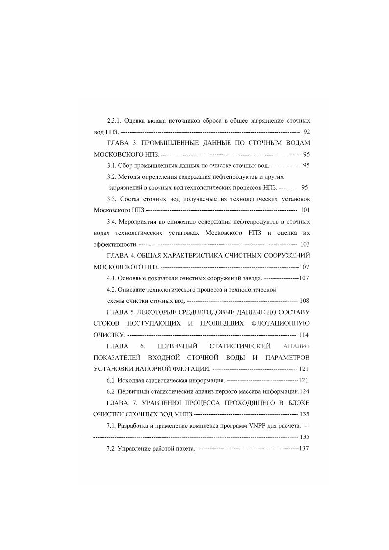 Санитарнотоксикологический показатель лимитирует токсическое действие данного вещества на людей и животных общесанитарный нормирует влияние этого вещества на природные свойства водоема и его способность обезвреживать органические вещества органолептический характеризует вкус, запах, цвет водоема после смешения со сточными водами. Предельно допустимой концентрацией ПДК вредного вещества в воде водоемов, используемой для питьевых и культурнобытовых целей, считается максимальная концентрация, которая не оказывает прямого и опосредованного влияния на здоровье настоящего и последующих поколений, выявляемого современными методами исследования, при воздействии на организм человека в течение всю жизни и не ухудшает гигиенические условия водопользования. ПДК вещества в воде водоемов устанавливают по тому показателю вредного действия санитарнотоксикологическому, общесанитарному, органолептическому, которому соответствует наименьшая пороговая или подпороговая для санитарнотоксикологического концентрация. Этот показатель определяет наиболее вероятное неблагоприятное действие наименьших концентраций загрязняющего вещества и называется лимитирующим показателем вредного действия. Нормирование веществ по одному из таких показателей создает известный запас надежности по двум другим показателям. Со сточными водами в водоем сбрасывается не одно, а несколько вредных веществ. В этом случае при нормировании учитывают совместное действие вредных веществ, для которых уже разработаны и обоснованы ПДК. 