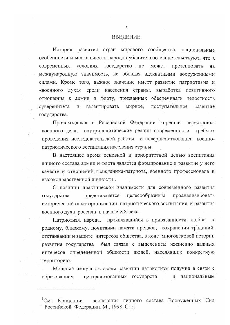 по воспитанию военнослужащих в период военной реформы гг. 