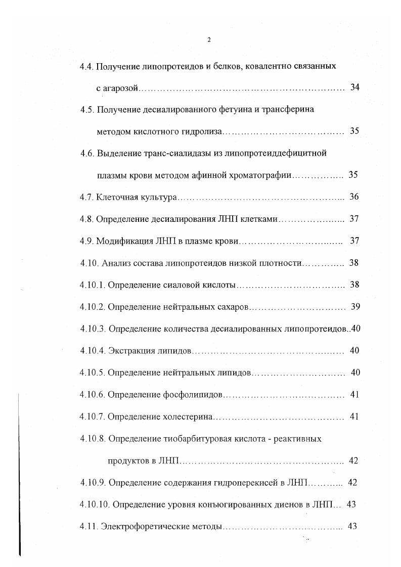 2.1. Свойства и распространение сиаловых кислот 