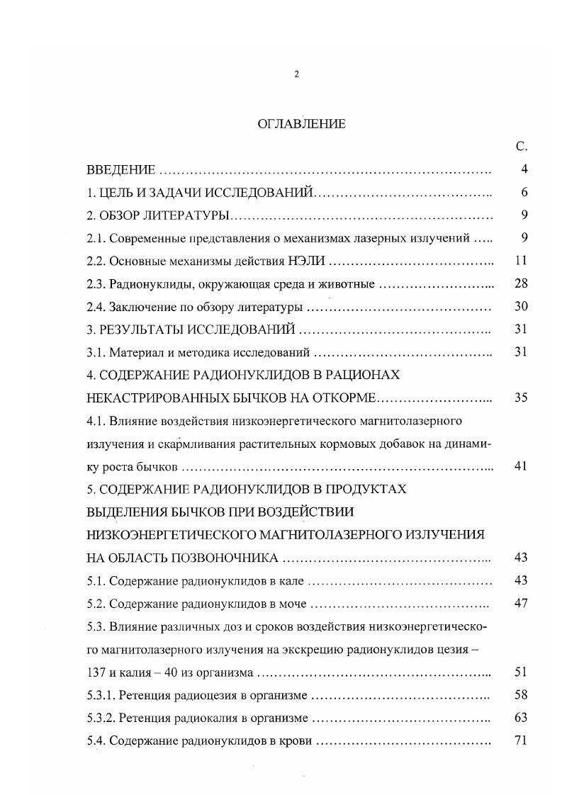 2.2. Основные механизмы действия НЭЛИ 