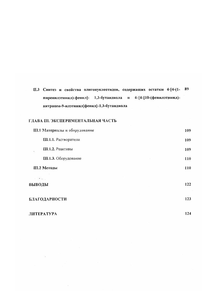 ЗАМЕСТИТЕЛЕЙ НА ЛЮМИНЕСЦЕНТНЫЕ СВОЙСТВА ОРГАНИЧЕСКИХ ФЛУОРОФОРОВ обзор литературы