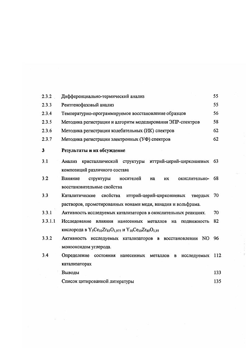 1.1.1 Каталитическое разложение 0. 