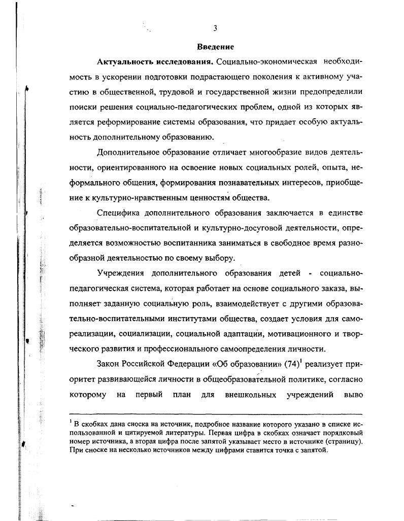 педагогической адаптации подростков в учреждениях дополнительного образования.