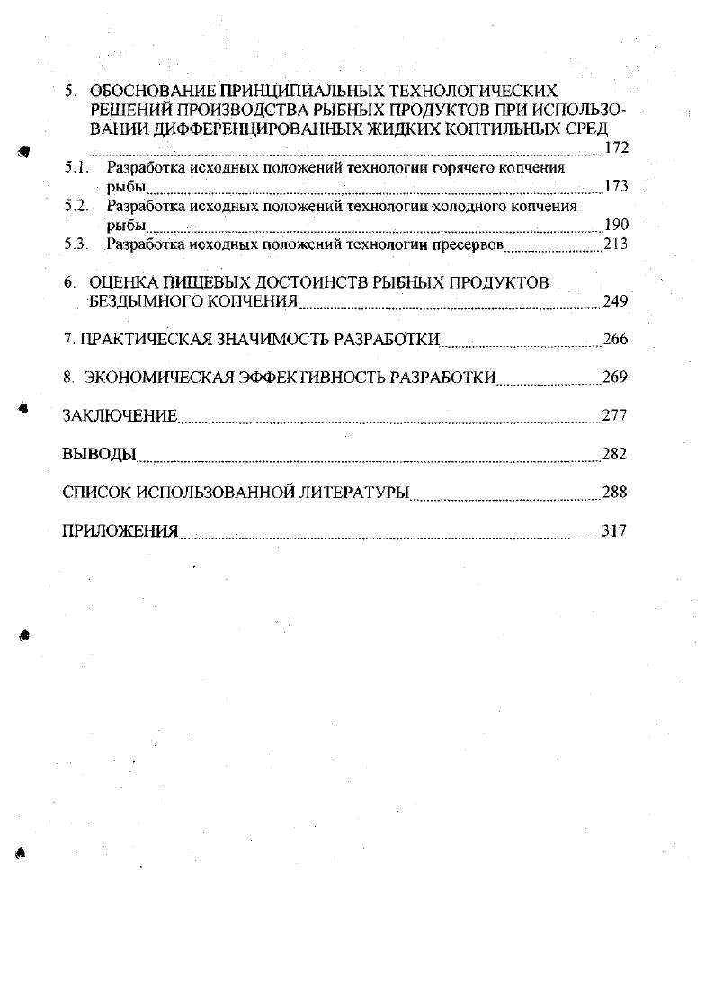 1.2. Современное состояние теории копчения пищевых продуктов