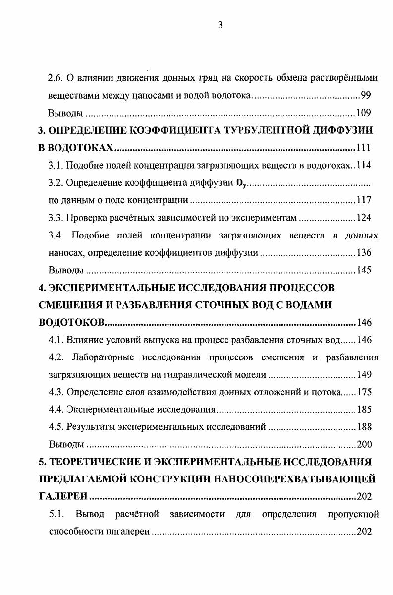 1.2. Детерминированные модели качества воды в водотоках