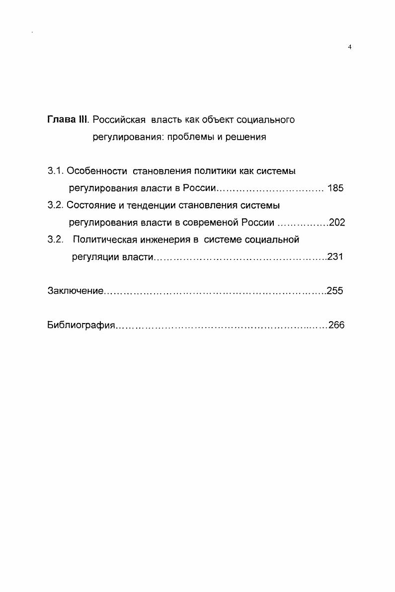  Проблема обществовласть как проблема