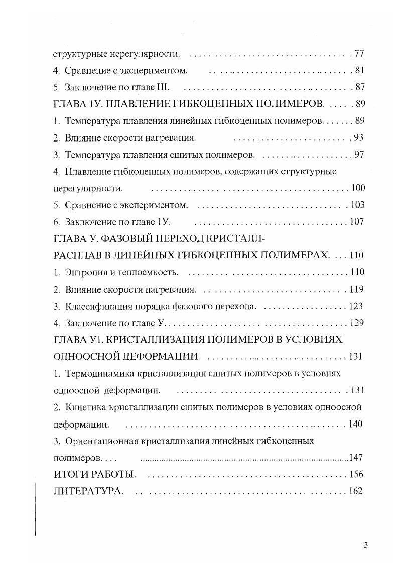 4. олимерные системы, содержащие структурные нерегулярности 