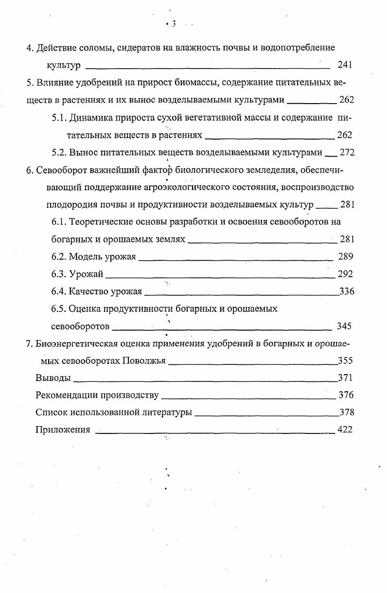 1.1. История и состояние изученности использования соломы