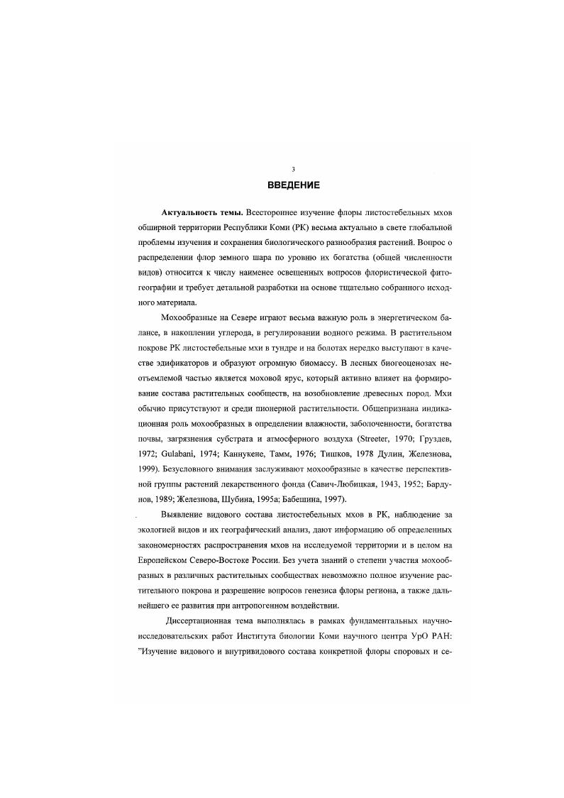 ГЛАВА 2. ИСТОРИЯ ИЗУЧЕНИЯ ФЛОРЫ ЛИСТОСТЕБЕЛЬНЫХ МХОВ НА ЕВРОПЕЙСКОМ СЕВЕРОВОСТОКЕ