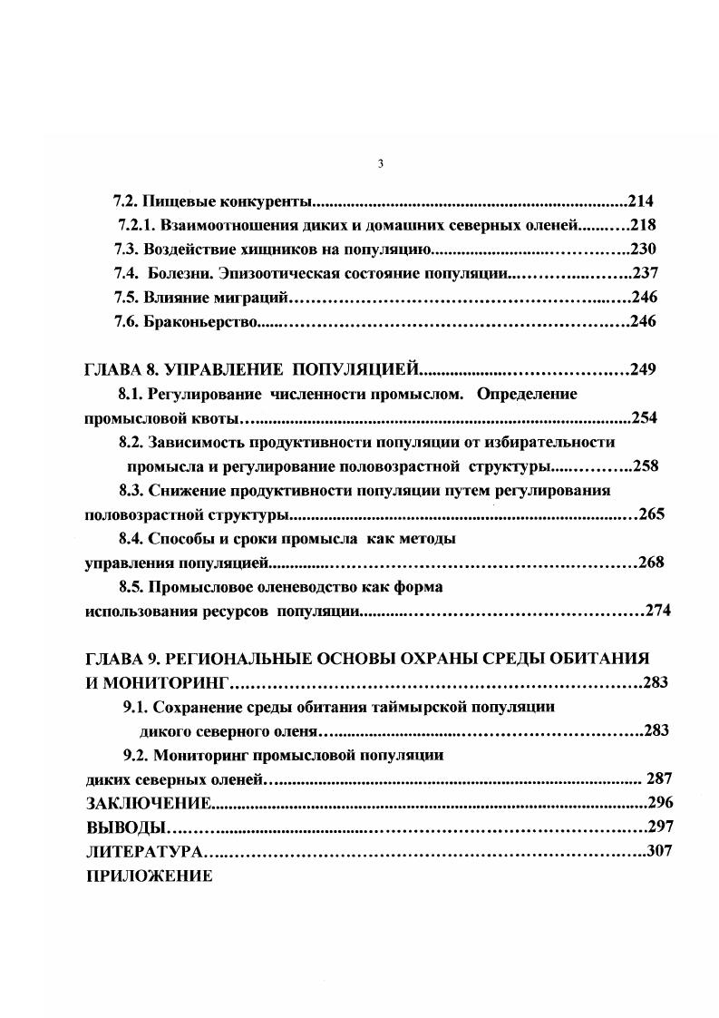 ГЛАВА 2. МАТЕРИАЛ И МЕТОДИКИ ИССЛЕДОВАНИЙ