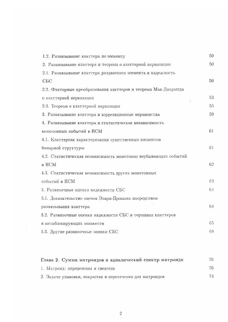 2. Статистическая независимость монотонно неубывающих событий