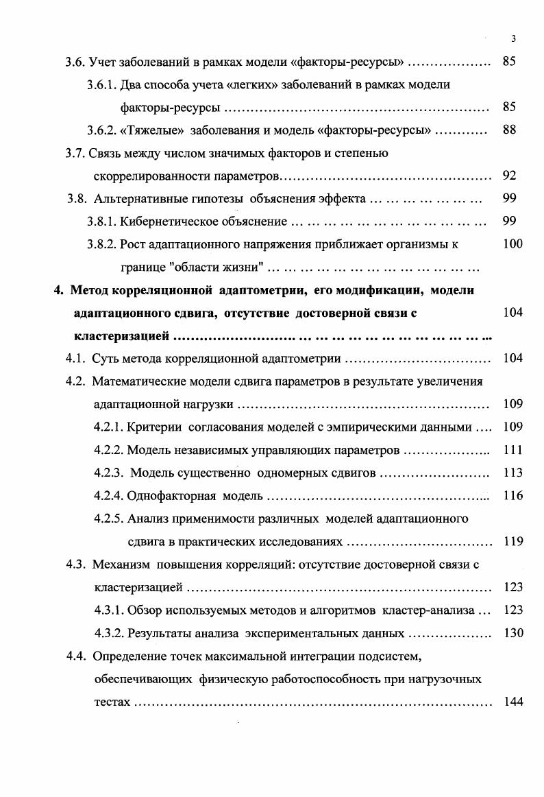 больших контингентов людей, попавших в экстремальные условия, становится все более актуальным 9. Г.Селье назвал факторы, воздействие которых приводит к адаптации стрессфакторами. Другое их название экстремальные факторы. Экстремальными могут быть не только отдельные воздействия на организм, но и измененные условия существования в целом. По отношению к человеку адаптогенные факторы могут быть природными и социальными, связанными с трудовой деятельностью. По механизму влияния на организм факторы можно разделить на нейтральные и влияющие на состояние системы 7,9. Среди влияющих следует выделить повреждающий фактор. Его определяют как внешнее, длительно действующее или резко отличающееся по интенсивности от нормы воздействие любого происхождения, которое может нарушить структуру или функционирование биосистемы. В природе мы чаще всего наблюдаем комбинированное действие факторов 8,9,6. Экстремальные раздражители, воздействуя одновременно на организм, различаются по своей природе, силе, последовательности действия. Это затрудняет изучение и понимание процессов, возникающих при этом. Поставить натуральный эксперимент практически невозможно. Такая ситуация, видимо, объясняет то, что в современной физиологии нет пока единых представлений об адаптации и функциональных возможностях организма при действии на него экстремальных факторов. Прогнозировать эффект такого действия факторов на основе изучения их отдельного влияния и реакции отдельных показателей невозможно. В литературе можно найти множество противоречивых данных и выводов 7,8,9. 