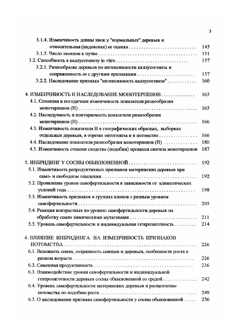 1.1. Литературный обзор и программа исследований. 