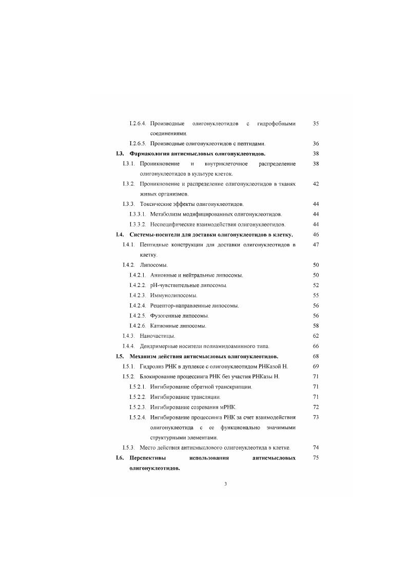 ПОДАВЛЕНИЯ ГЕННОЙ ЭКСПРЕССИИ ОЬЮР ЛИТЕРАТУРЫ.