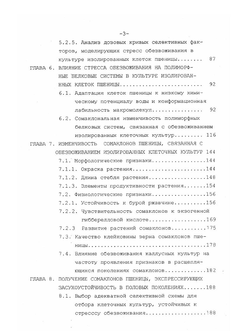 ГЛАВА 1. ТОТИПОТЕНТНОСТЬ КЛЕТОК ПШЕНИЦЫ 