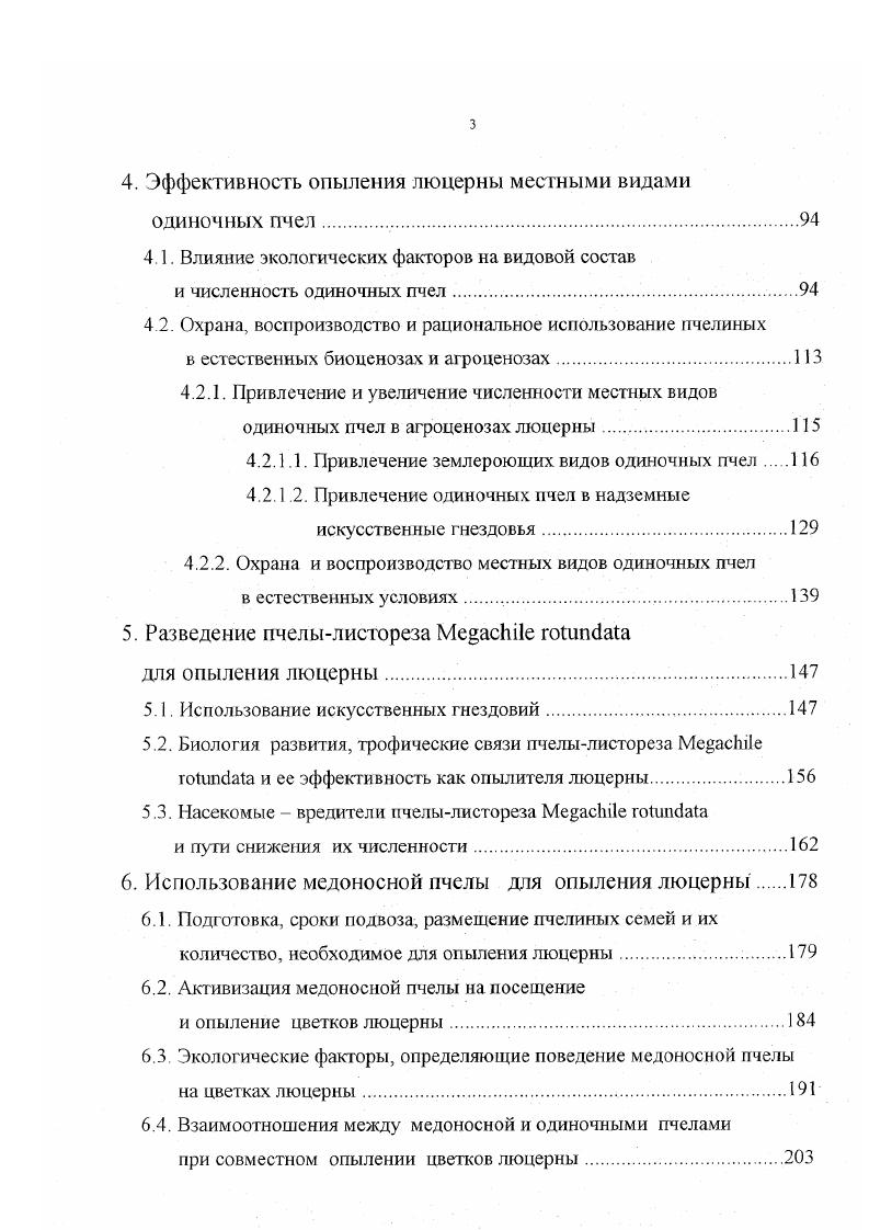 1.1. Общие сведения о пчелиных и их взаимоотношениях с растениями 