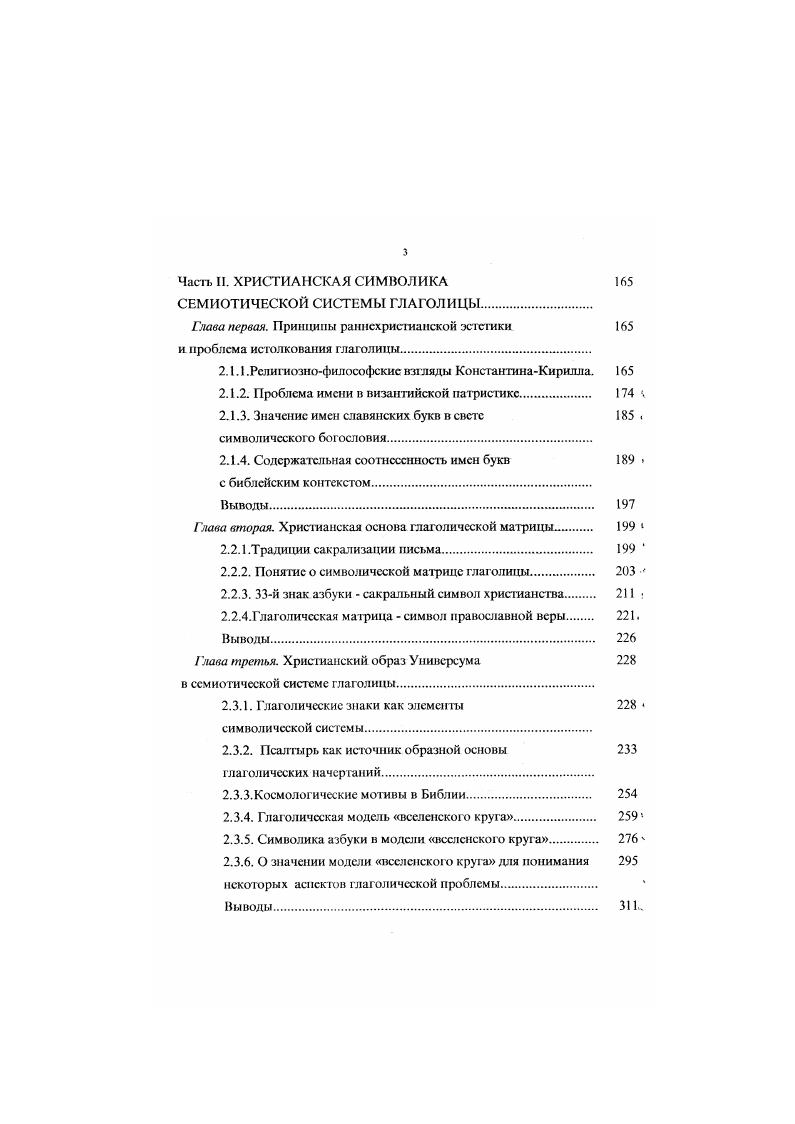 Глава первая. Принципы семиотического подхода к изучению гла 