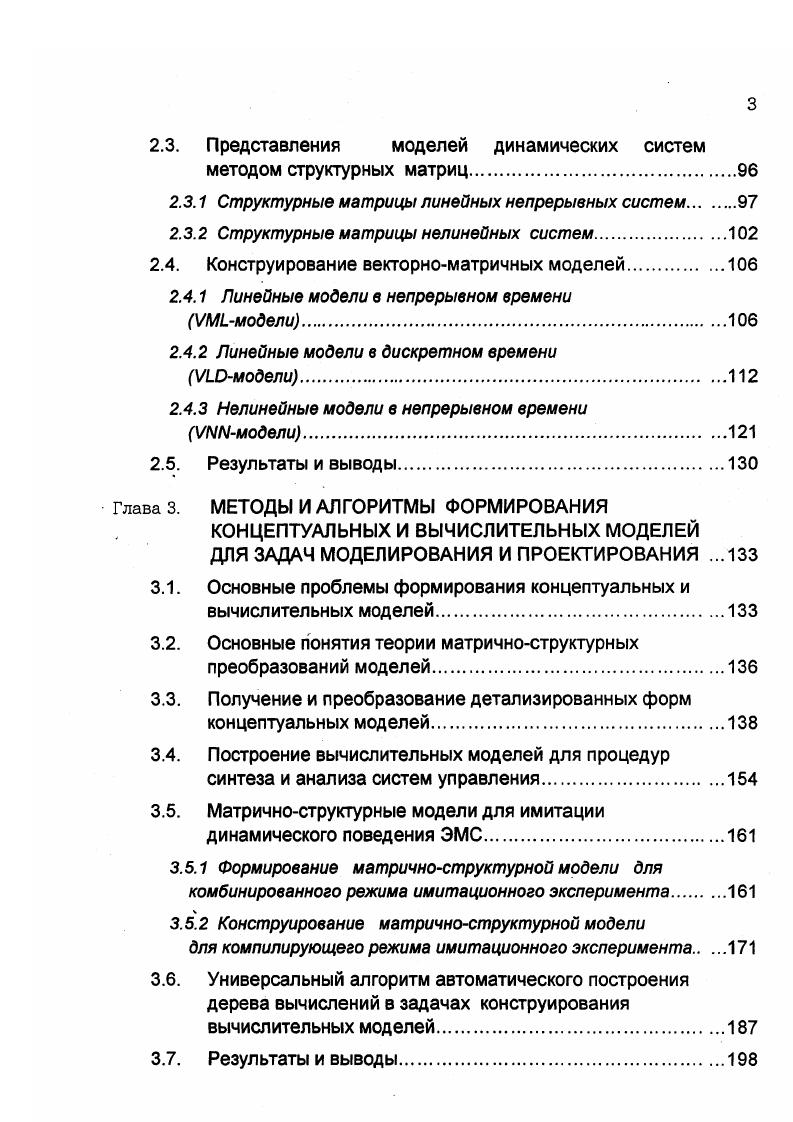 У2 СТ РхУ 1. Здесь осуществляется с помощью АЭП автоматическое управление технологическими процессами с целью обеспечения заданного множества Р в условиях внешних возмущений. 