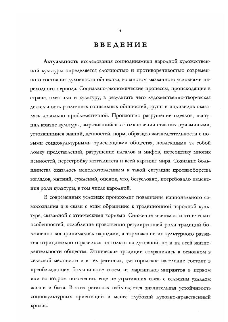  1. Народная художественная культура основные