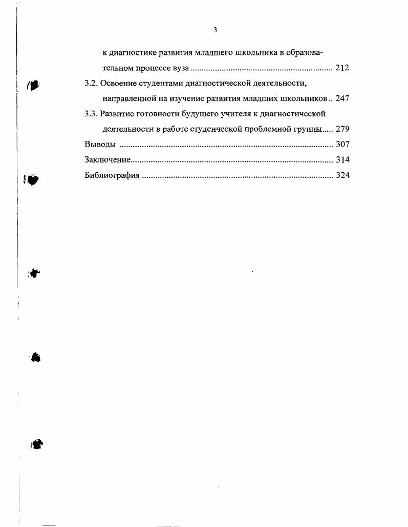 1.2. Современное состояние проблемы диагностики развития школьников