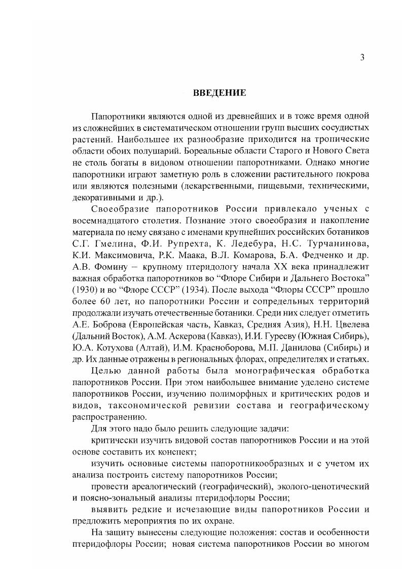 Глава 2. МАТЕРИАЛ, МЕТОДЫ И МАРШРУТЫ