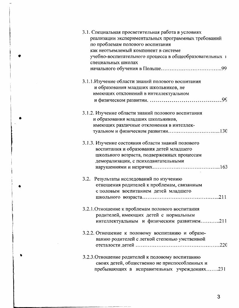ПОЛОВОГО ВОСПИТАНИЯ КАК ФАКТОРА ФОРМИРОВАНИЯ ЛИЧНОСТИ.