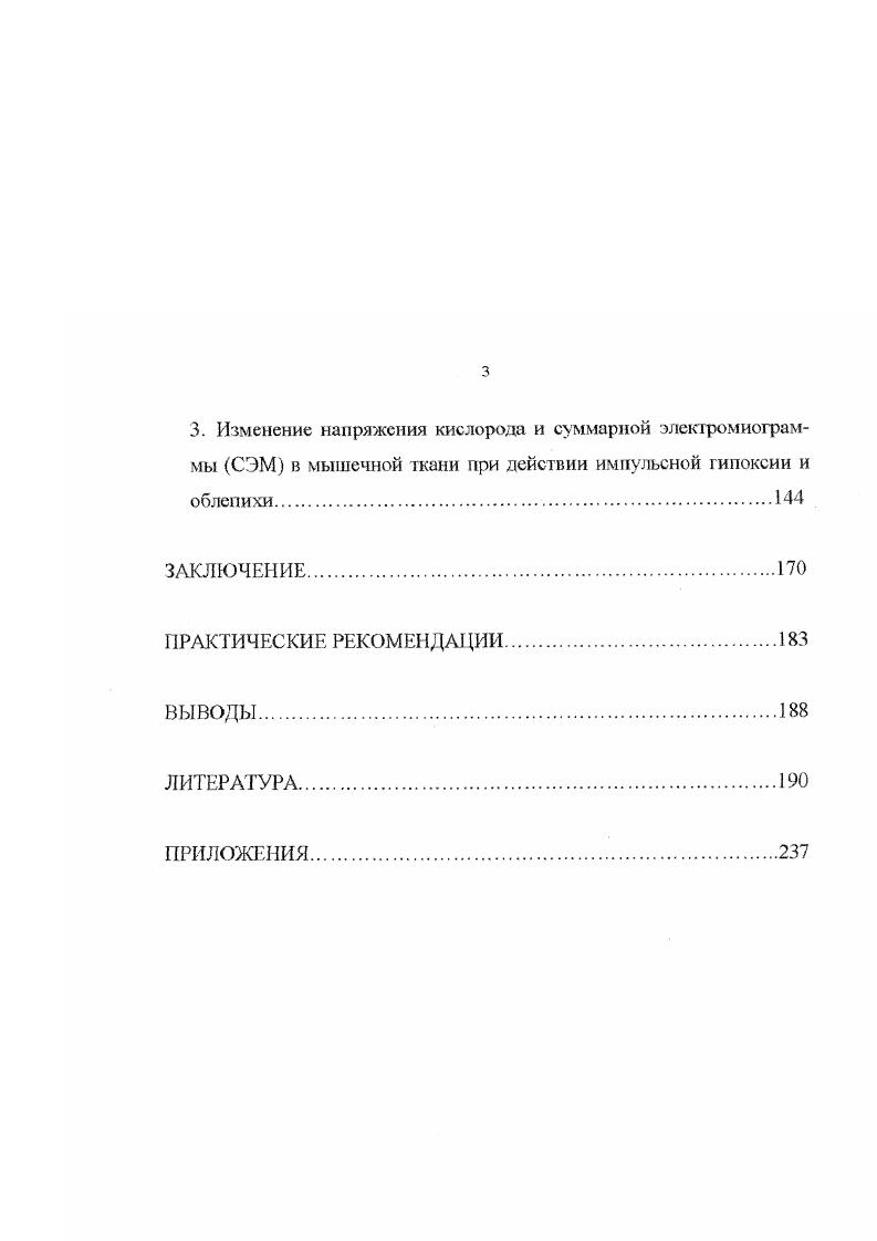 2. Антиоксидантныс факторы воздействия  облепиха, 3каротин, витамины Е и Саевит