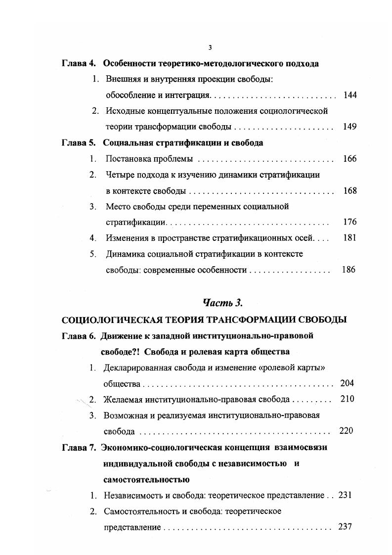 Г лава 2. Феномен свободы в меняющемся обществе как