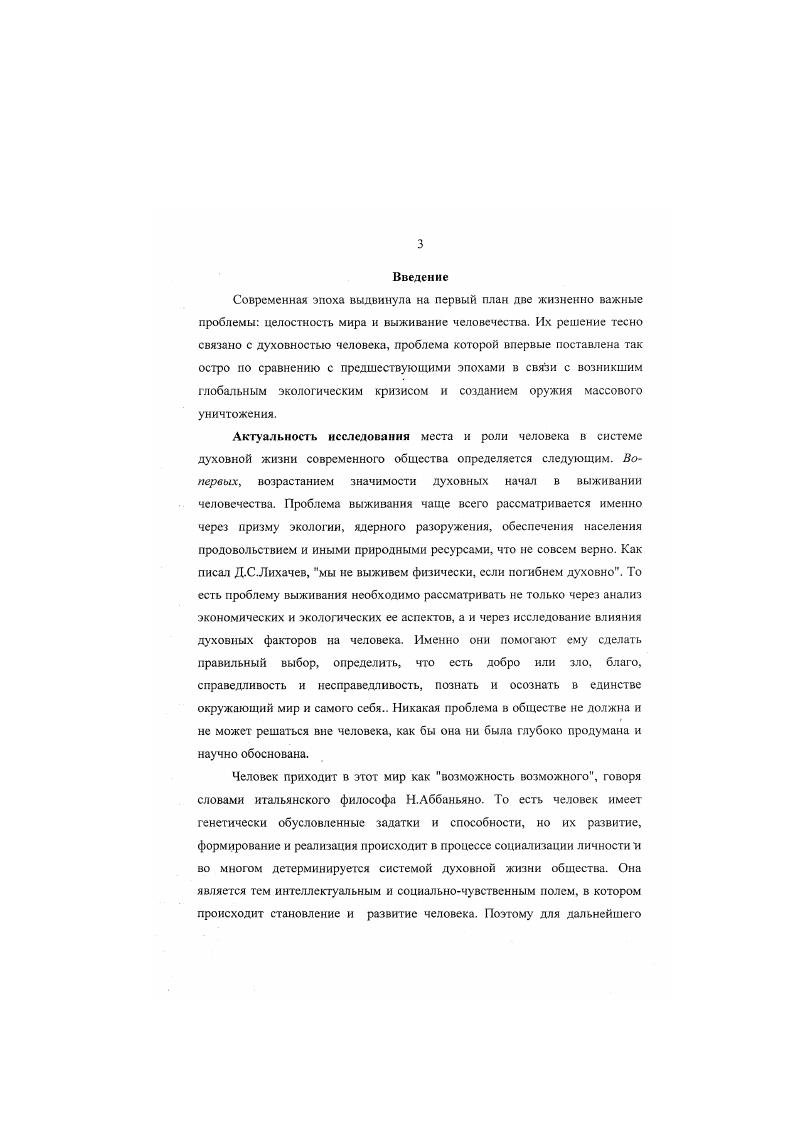 1. Духовная деятельность, человек как ее субъект