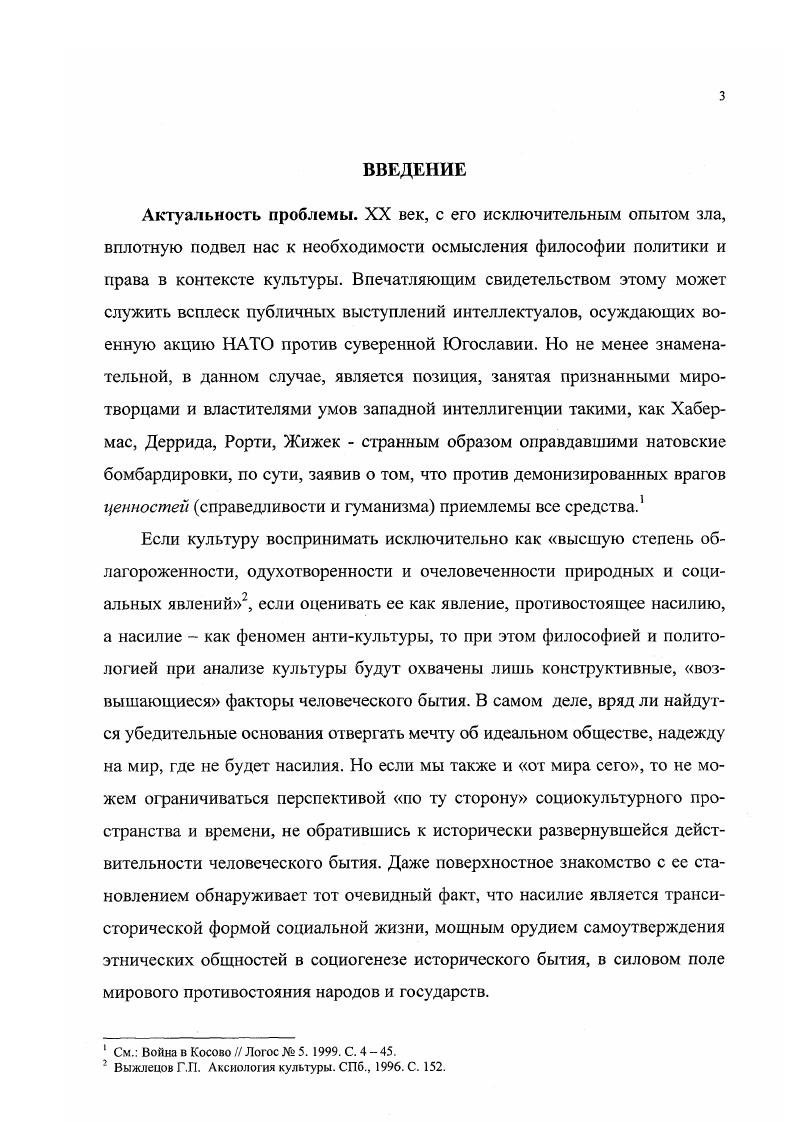 1. Понимание насилия в современной культуре. Проблемы методоло гии и типологии