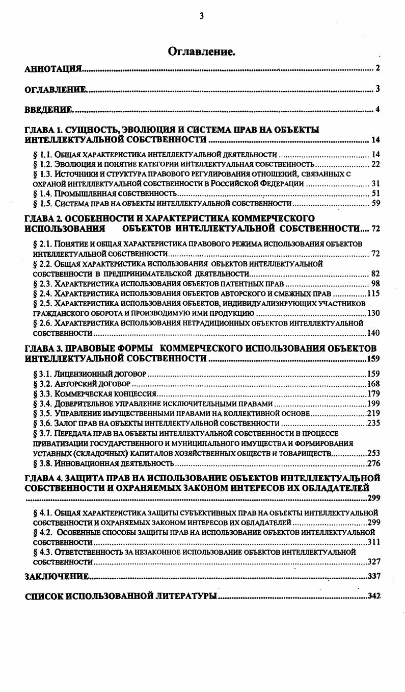  1.2. ЭВОЛЮЦИЯ И ПОНЯТИЕ КАТЕГОРИИ ИНТЕЛЛЕКТУАЛЬНАЯ СОБСТВЕННОСТЬ
