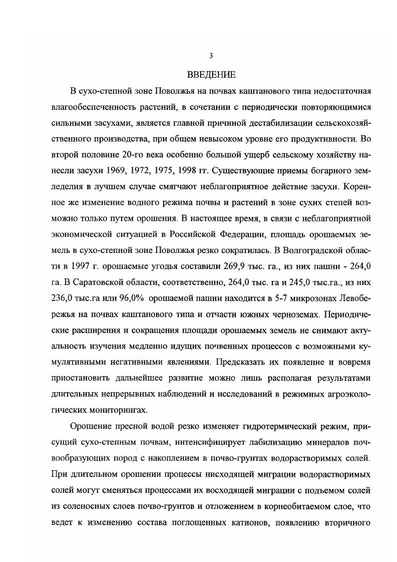 ГЛАВА 2. ОСНОВНЫЕ ХИМИЧЕСКИЕ СВОЙСТВА ПОЧВЫ