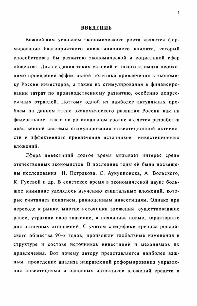 ПРИВЛЕКАТЕЛЬНОСТИ РОССИЙСКОЙ ЭКОНОМИКИ. . .