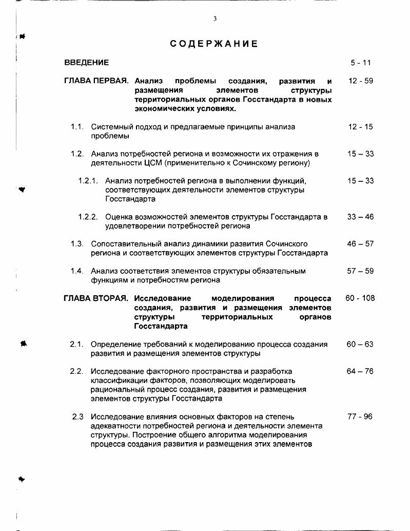 ГЛАВА ВТОРАЯ. Исследование моделирования процесса