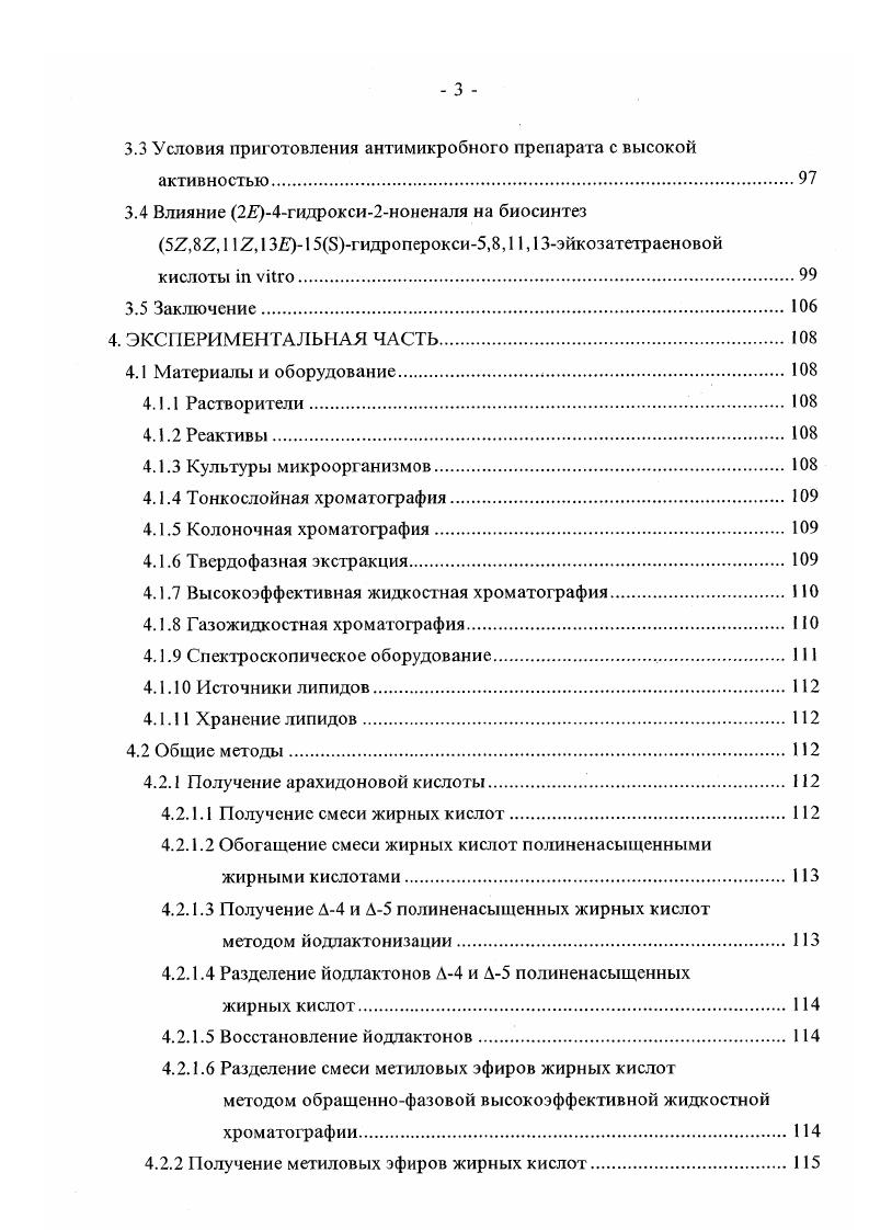 2.1.2.2 Биологическая активность продуктов перекисного окисления липидов. 