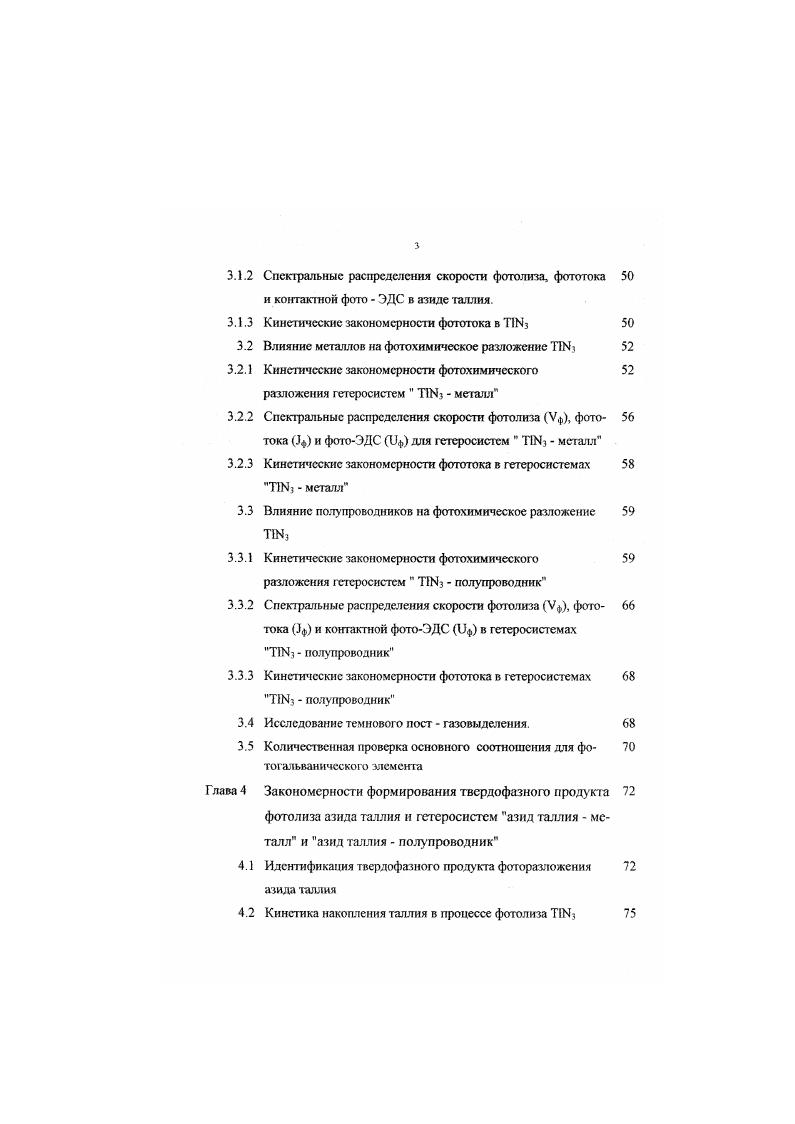 1.3 Фотоэлектрические свойства азида таллия 