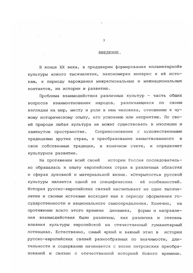 Глава II. Русскоевропейские музыкальные связи во второй
