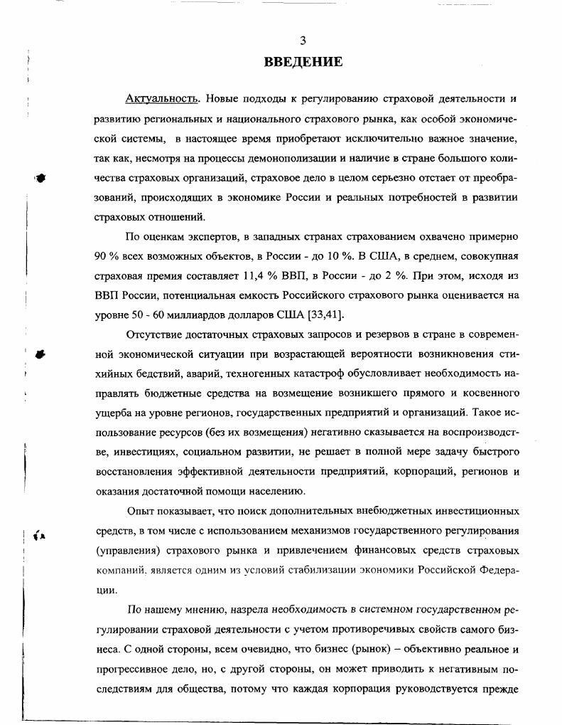 ф 1.1. Теория и практика формирования страхового дела в России.