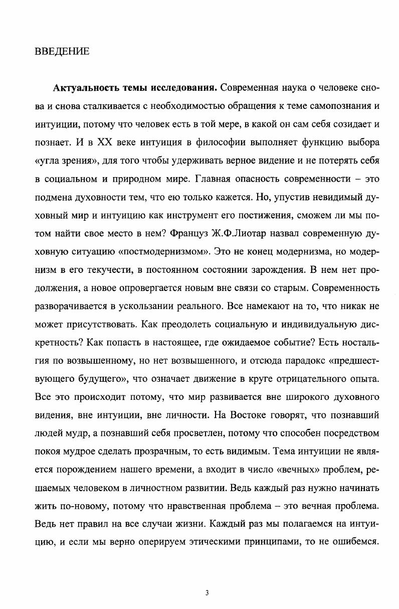 1.1. РАЗВИТИЕ ПРЕДСТАВЛЕНИЙ ОБ ИНТУИЦИИ.