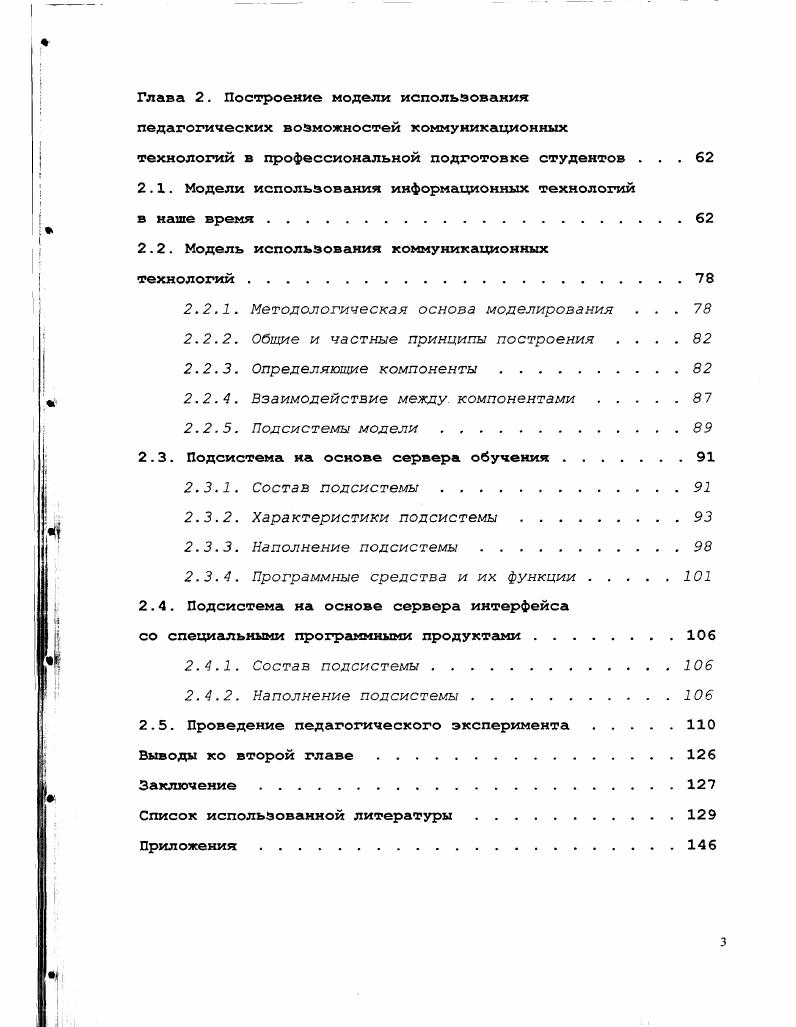 1.1.1. Цели современного образования . 
