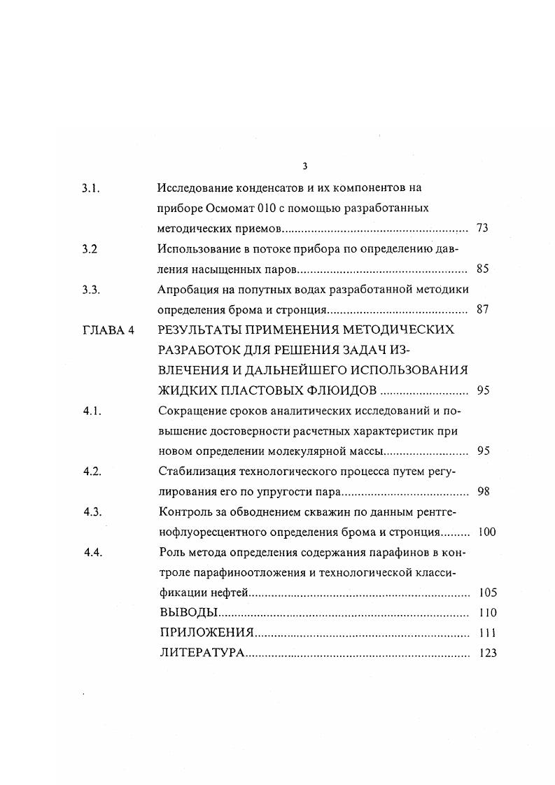 1.2. Особенности определения молекулярной массы криоскопией в бензоле 