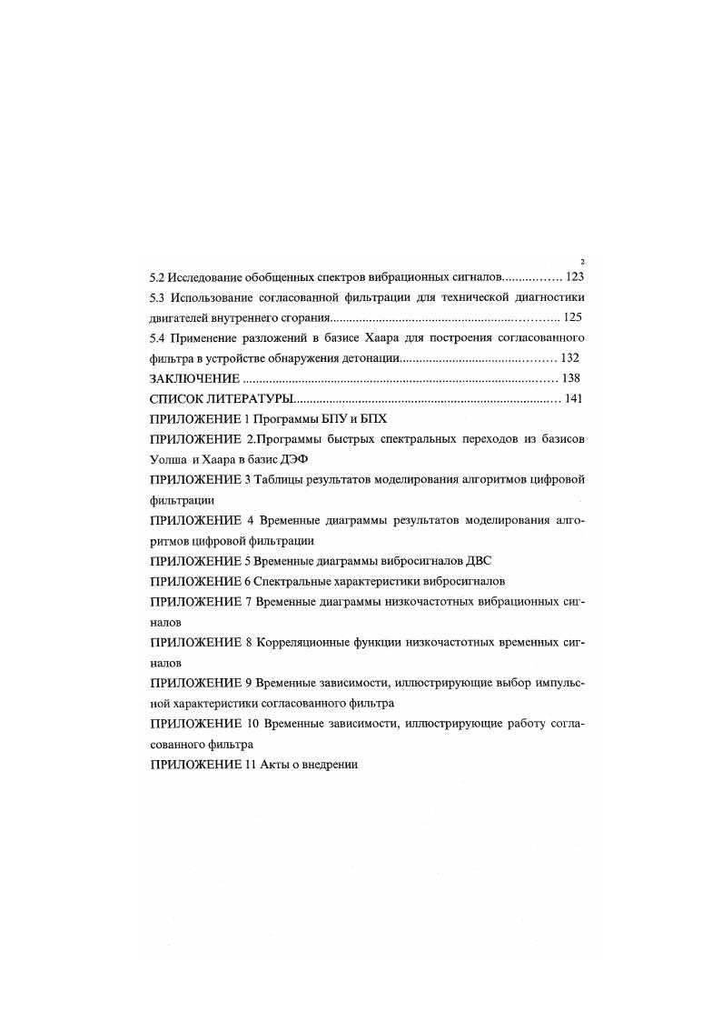 1.2 Общие сведения о кусочнопостоянных ортогональных функциях