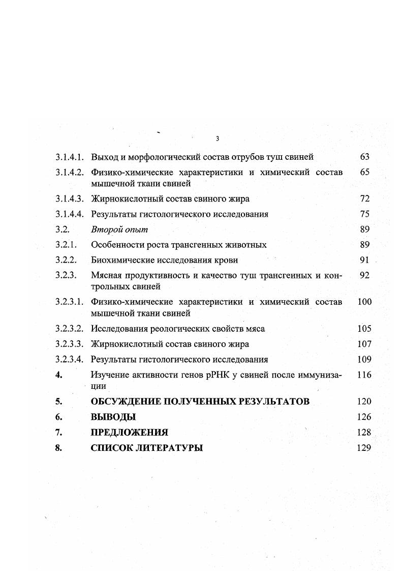 1.2. Методы получения трансгенных животных 