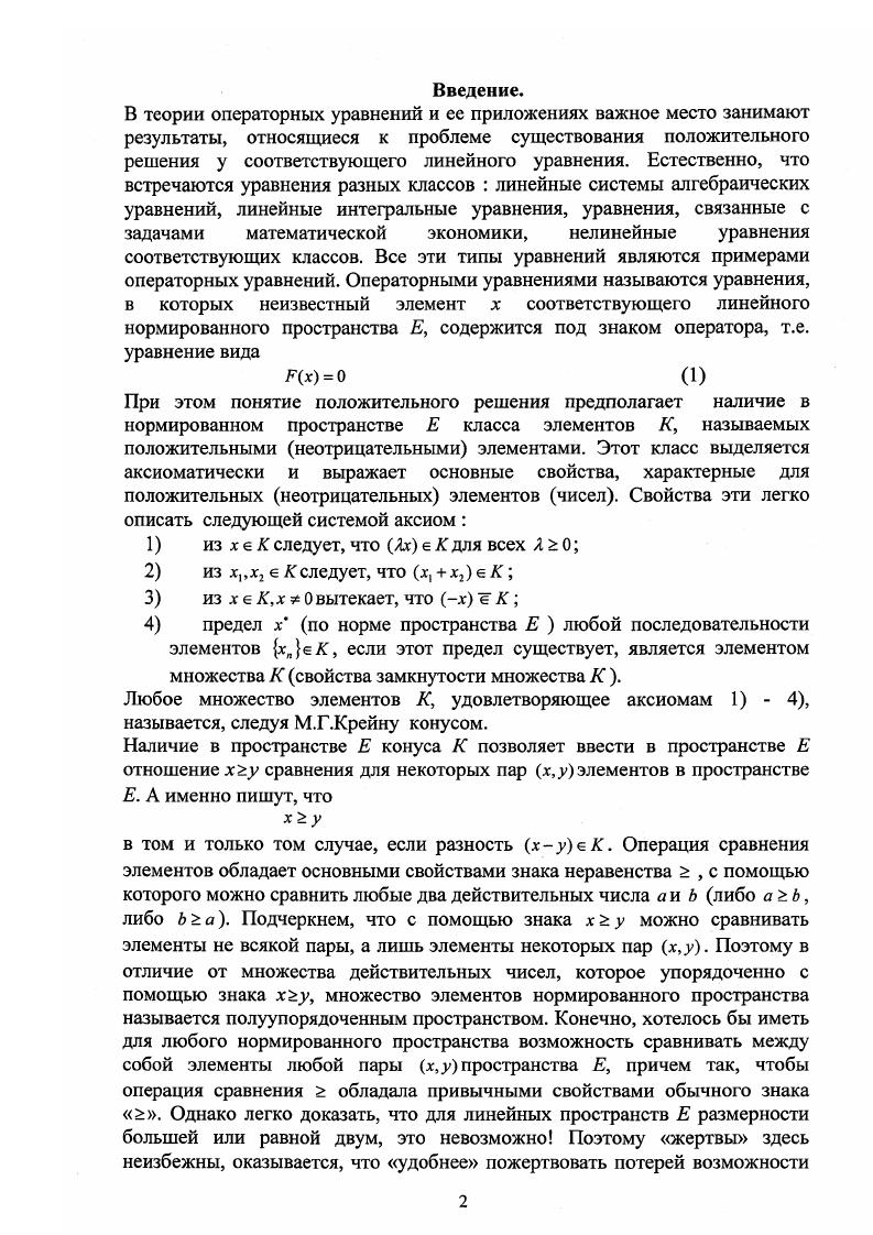 2. Глава II Оценки относительной погрешности