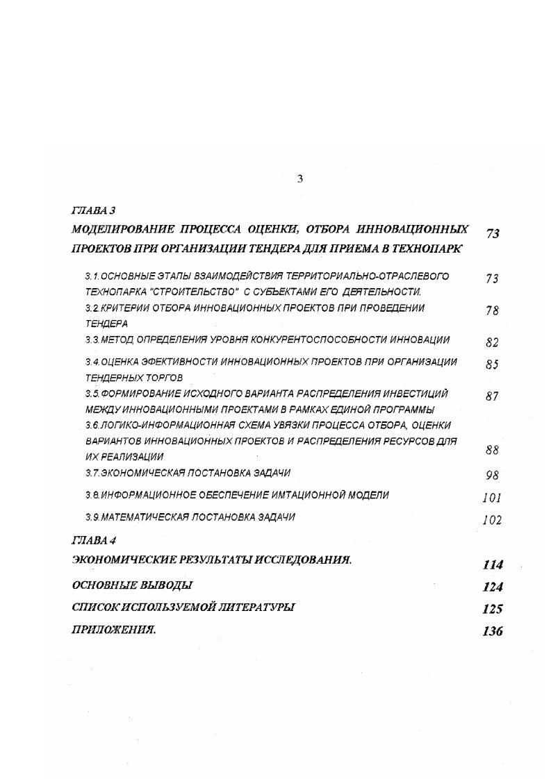 1.1.КОММЕРЧЕСКОЕ УПРАВЛЕНЕ ИННОВАЦИОННЫМИ ПРОШАМИ 