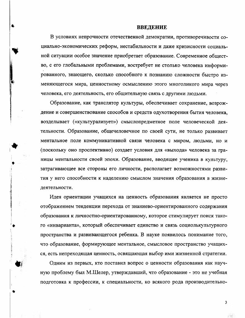 1.2. Подходы к определению понятия ценность образования 