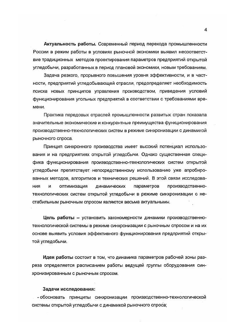 1.3 Постановка цели и задач исследования.