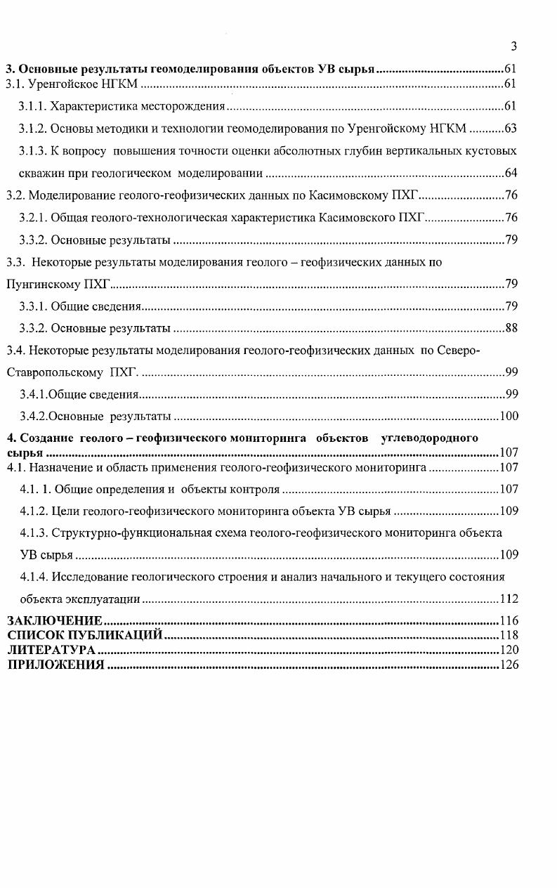 2.2. Информационное обеспечение геологической модели объекта